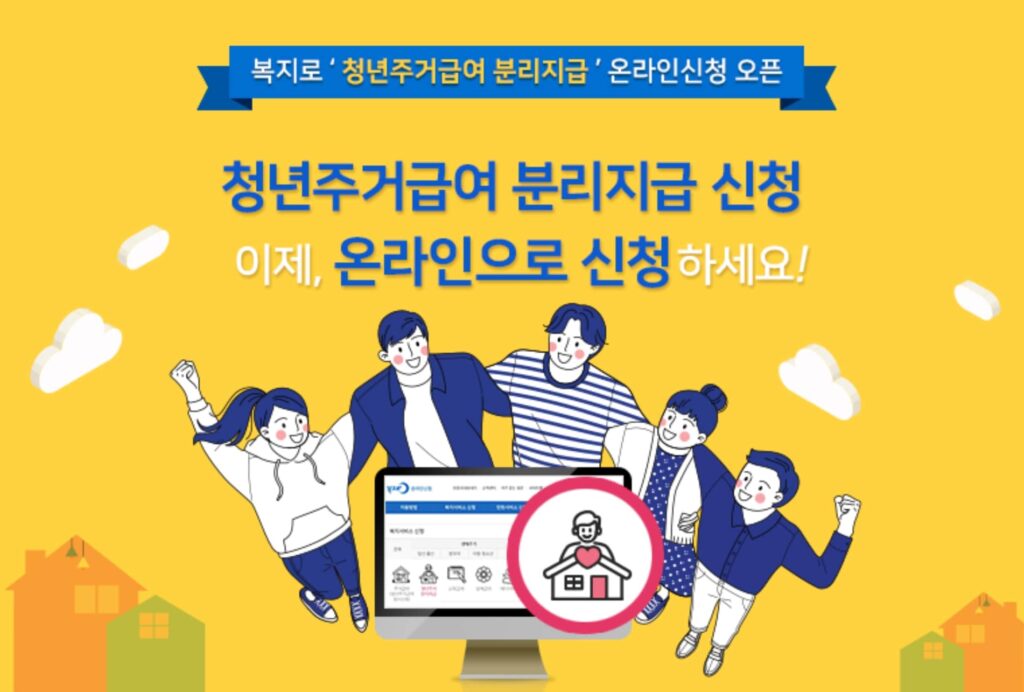 2021년 주거급여 신청방법 안내