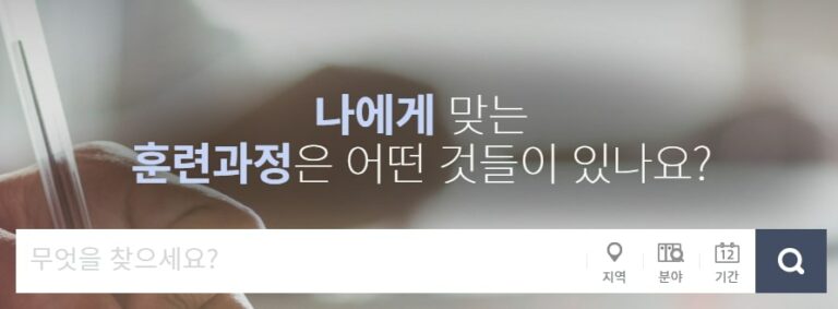 내일배움카드 사용법 알아보기 - 간편대출